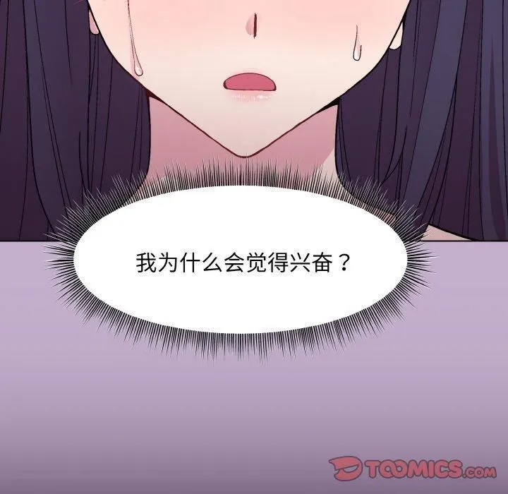 和美女上司玩游戏 - 第26話 - page 111