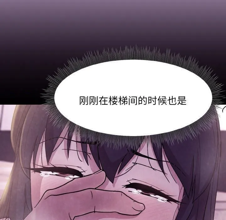 和美女上司玩游戏 - 第26話 - page 112