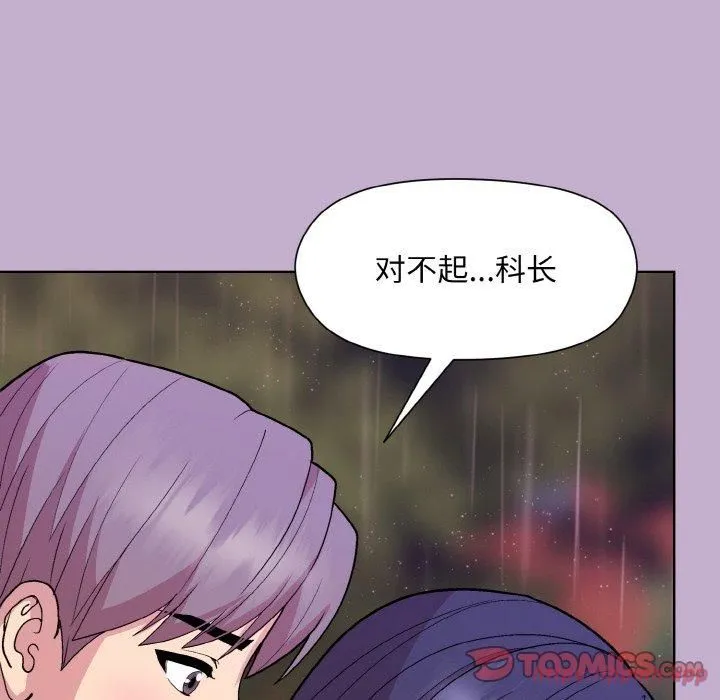 和美女上司玩游戏 - 第26話 - page 120