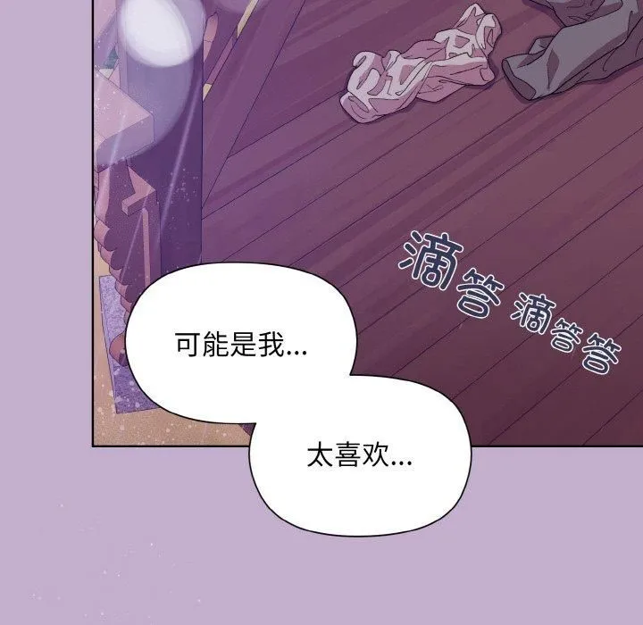 和美女上司玩游戏 - 第26話 - page 123