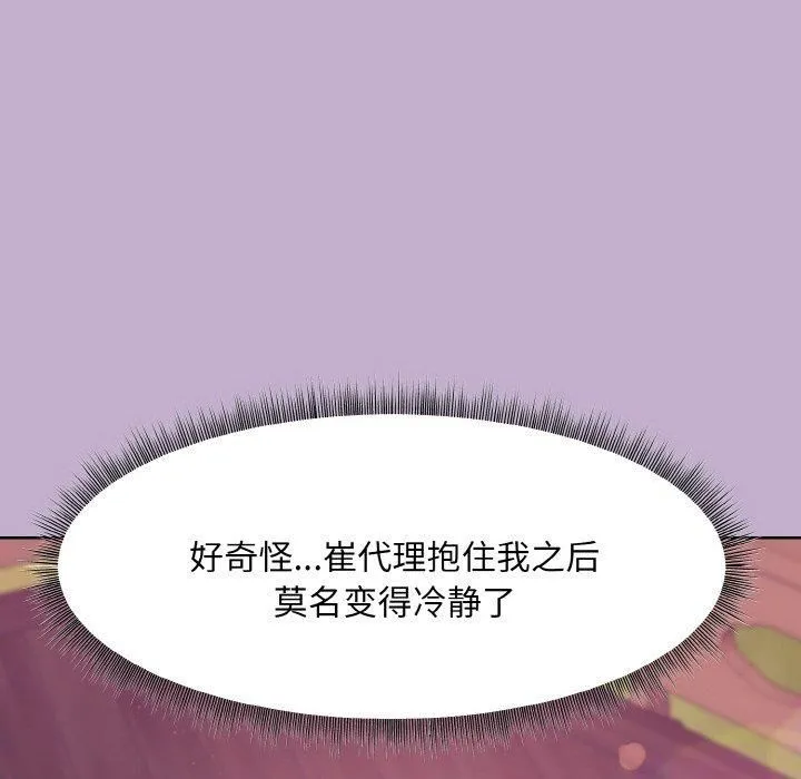 和美女上司玩游戏 - 第26話 - page 131