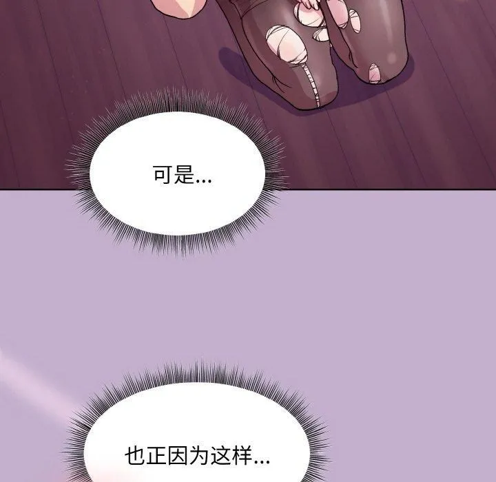 和美女上司玩游戏 - 第26話 - page 133