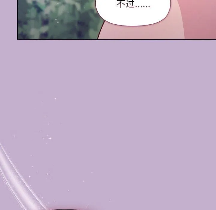 和美女上司玩游戏 - 第26話 - page 145