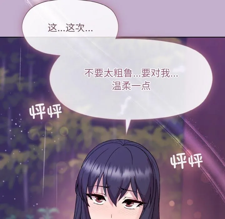 和美女上司玩游戏 - 第26話 - page 146
