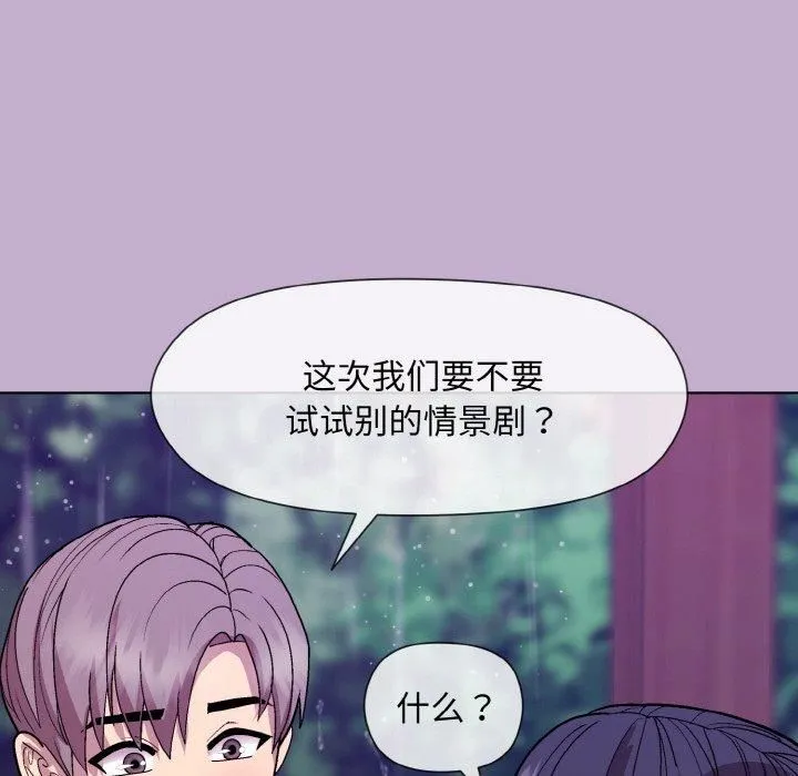 和美女上司玩游戏 - 第26話 - page 153