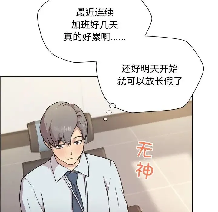 和美女上司玩游戏 - 第1话 - page 7