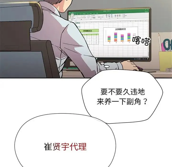 和美女上司玩游戏 - 第1话 - page 9