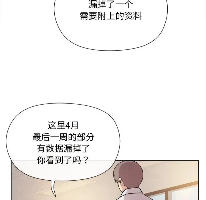 和美女上司玩游戏 - 第1话 - page 15