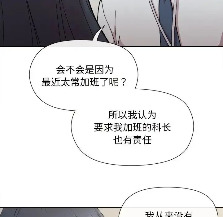 和美女上司玩游戏 - 第1话 - page 18
