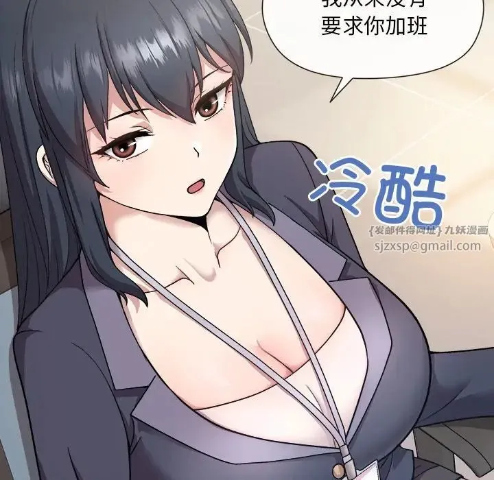 和美女上司玩游戏 - 第1话 - page 19