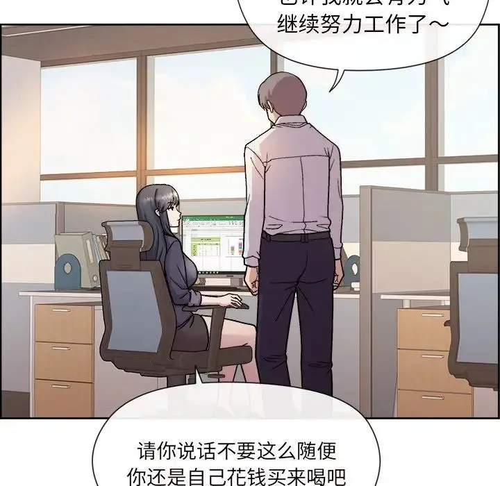 和美女上司玩游戏 - 第1话 - page 21