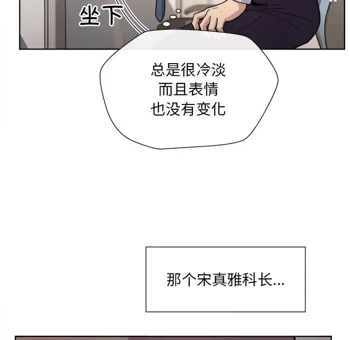 和美女上司玩游戏 - 第1话 - page 23