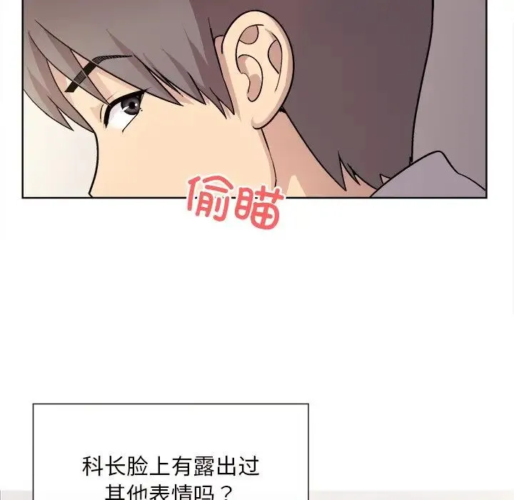和美女上司玩游戏 - 第1话 - page 24