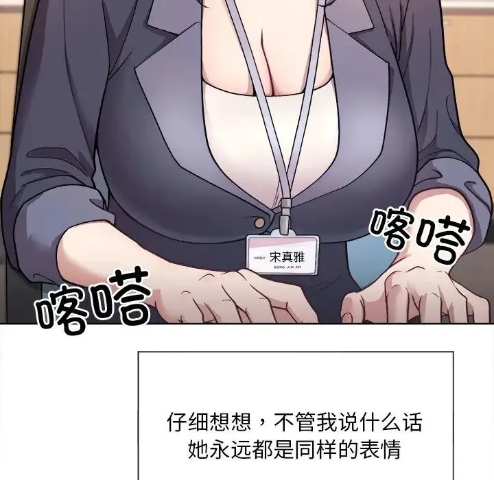 和美女上司玩游戏 - 第1话 - page 26