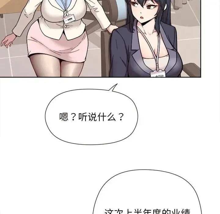 和美女上司玩游戏 - 第1话 - page 28