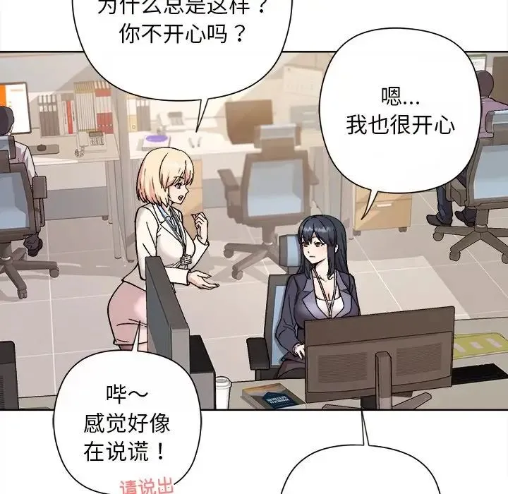 和美女上司玩游戏 - 第1话 - page 31