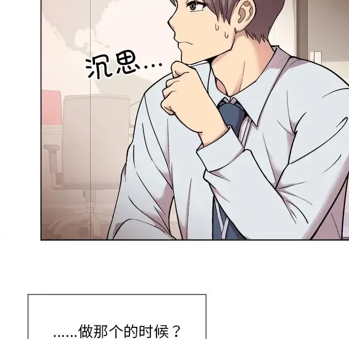 和美女上司玩游戏 - 第1话 - page 39