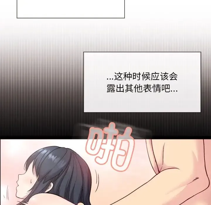 和美女上司玩游戏 - 第1话 - page 40