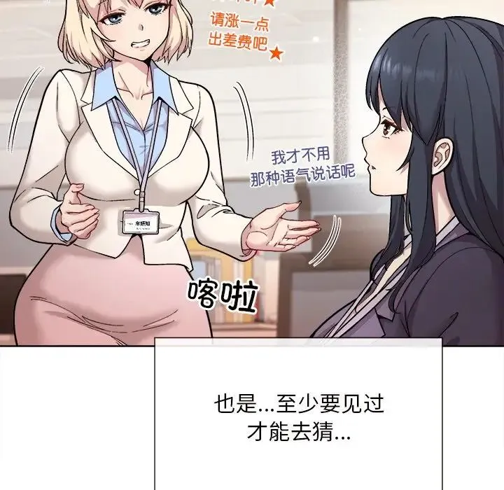 和美女上司玩游戏 - 第1话 - page 45