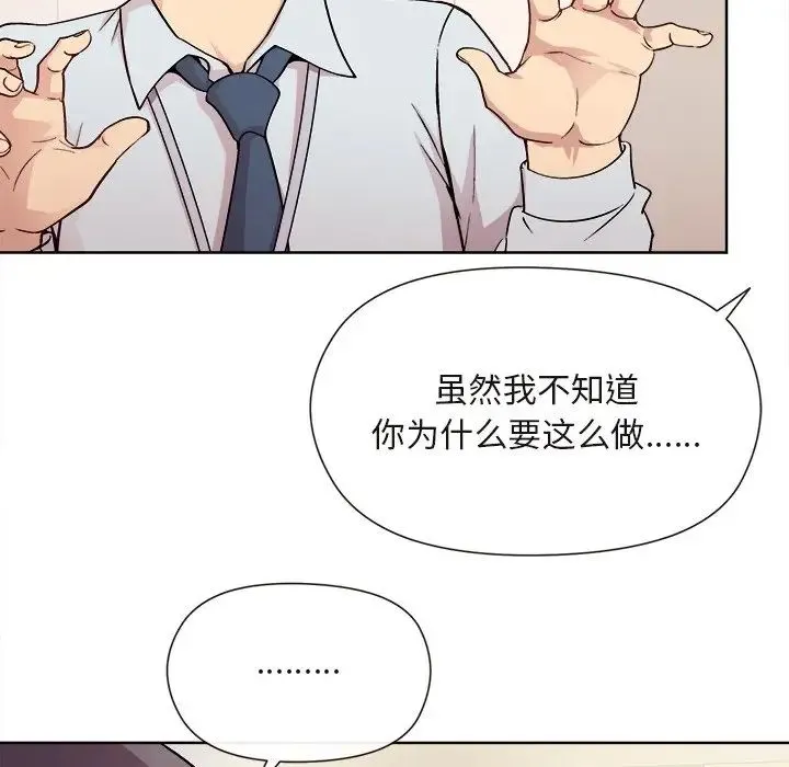 和美女上司玩游戏 - 第1话 - page 64
