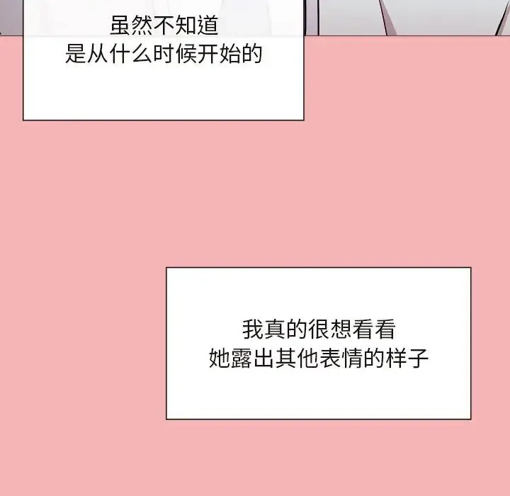和美女上司玩游戏 - 第1话 - page 68