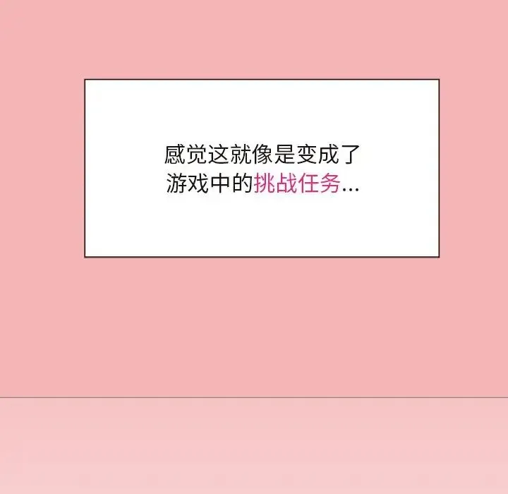 和美女上司玩游戏 - 第1话 - page 69