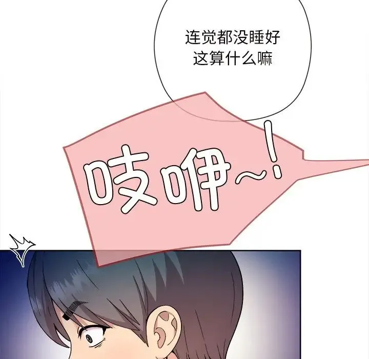 和美女上司玩游戏 - 第1话 - page 76