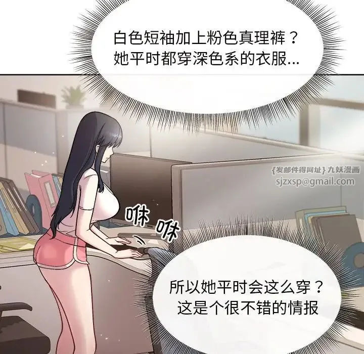 和美女上司玩游戏 - 第1话 - page 84