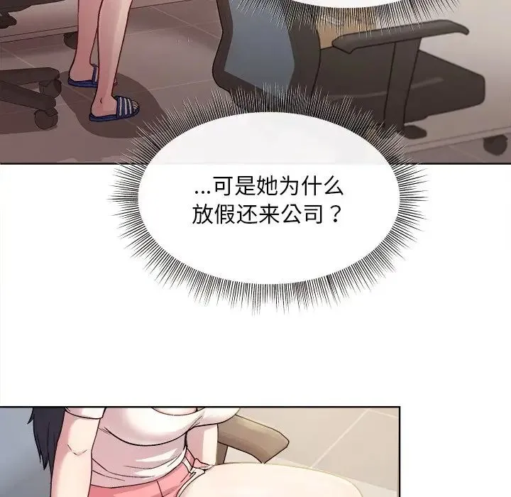 和美女上司玩游戏 - 第1话 - page 85