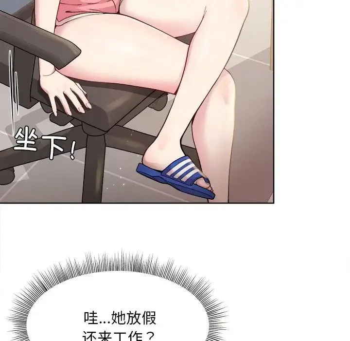 和美女上司玩游戏 - 第1话 - page 86