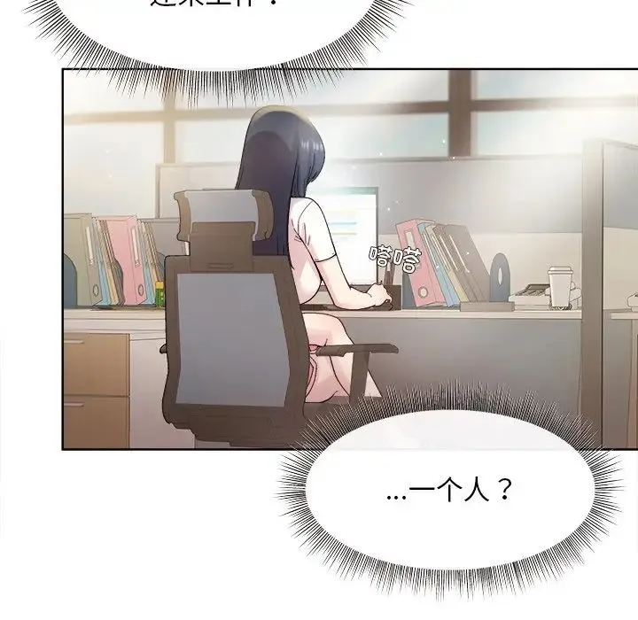 和美女上司玩游戏 - 第1话 - page 87