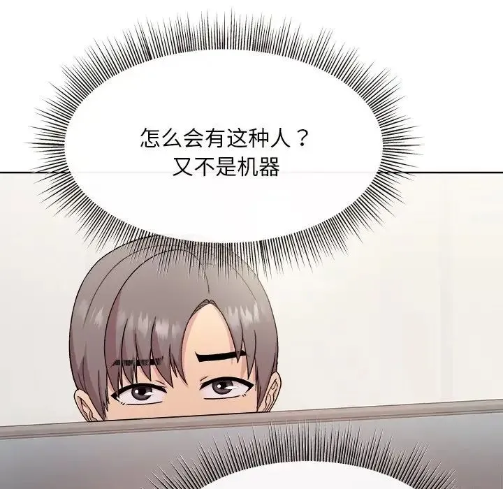 和美女上司玩游戏 - 第1话 - page 88