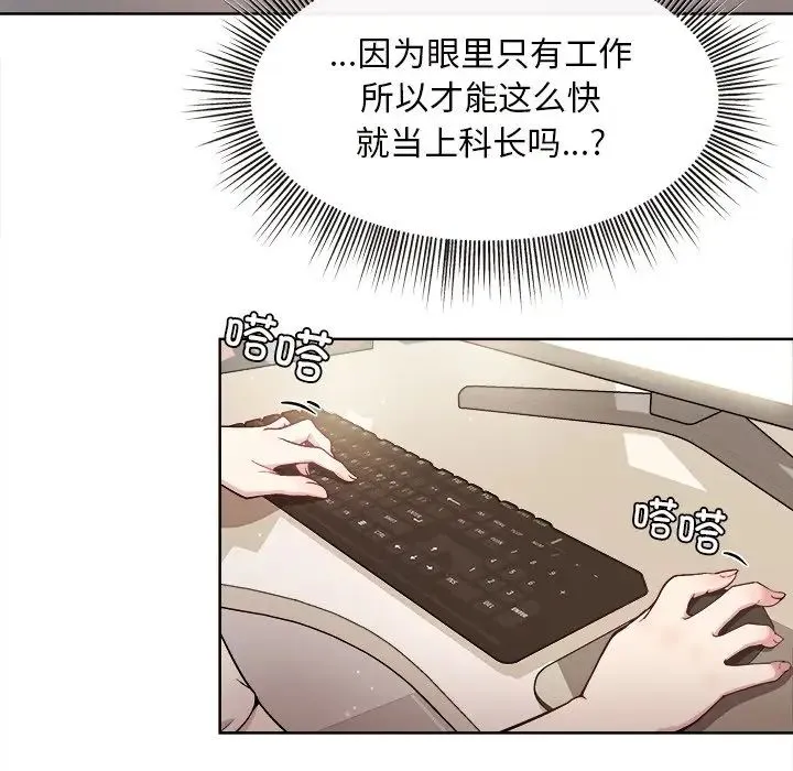 和美女上司玩游戏 - 第1话 - page 89