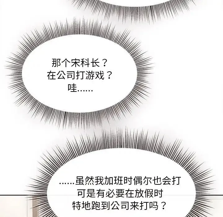 和美女上司玩游戏 - 第1话 - page 93