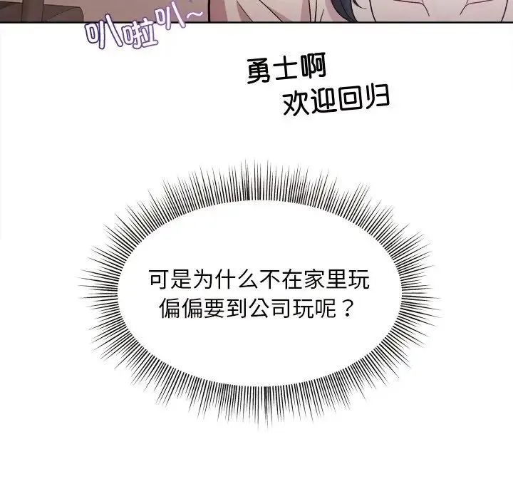 和美女上司玩游戏 - 第1话 - page 95