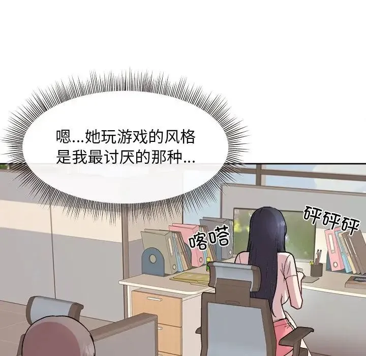 和美女上司玩游戏 - 第1话 - page 96