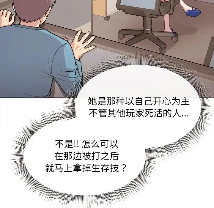 和美女上司玩游戏 - 第1话 - page 97
