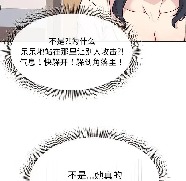 和美女上司玩游戏 - 第1话 - page 99
