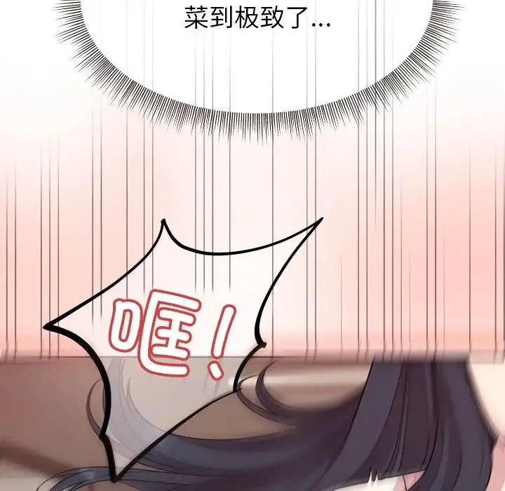 和美女上司玩游戏 - 第1话 - page 100