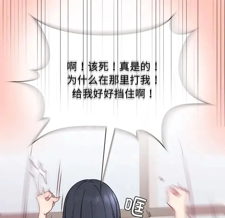 和美女上司玩游戏 - 第1话 - page 103