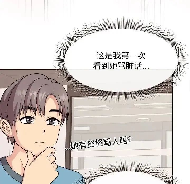 和美女上司玩游戏 - 第1话 - page 106