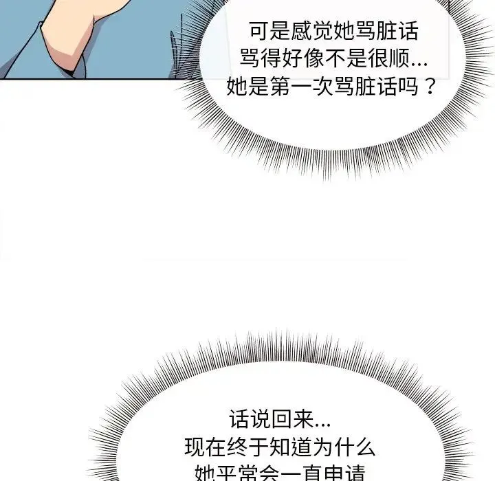 和美女上司玩游戏 - 第1话 - page 107