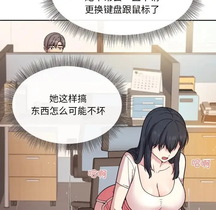 和美女上司玩游戏 - 第1话 - page 108