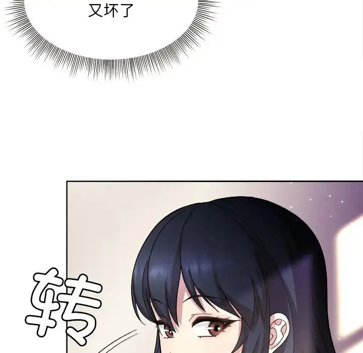 和美女上司玩游戏 - 第1话 - page 113