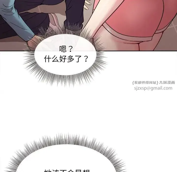 和美女上司玩游戏 - 第1话 - page 119