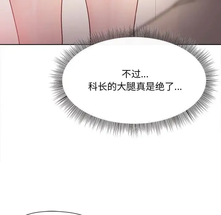和美女上司玩游戏 - 第1话 - page 121
