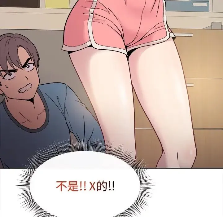 和美女上司玩游戏 - 第1话 - page 123