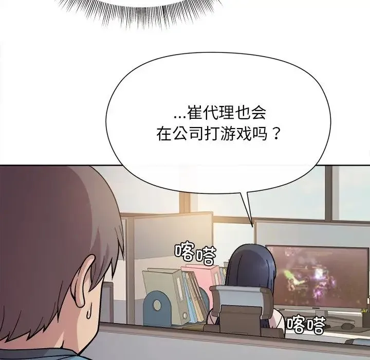 和美女上司玩游戏 - 第1话 - page 124