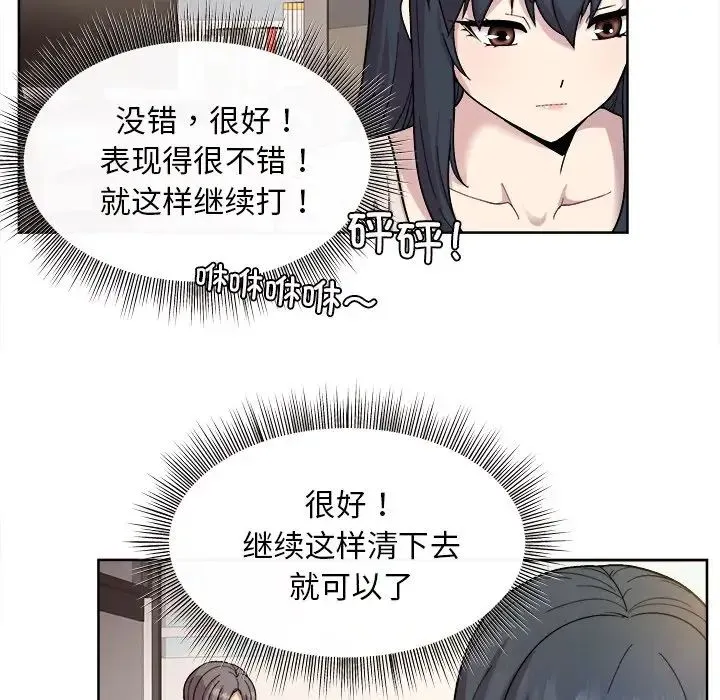 和美女上司玩游戏 - 第1话 - page 127