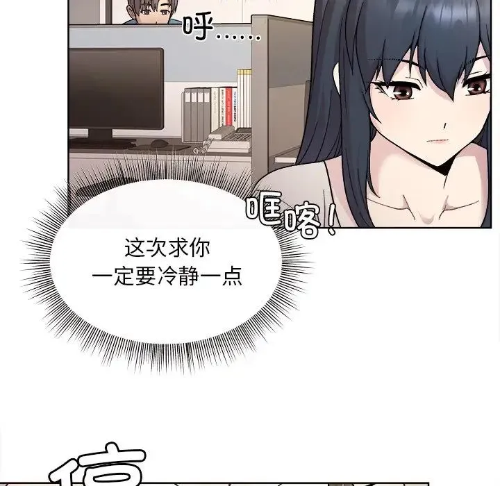 和美女上司玩游戏 - 第1话 - page 128